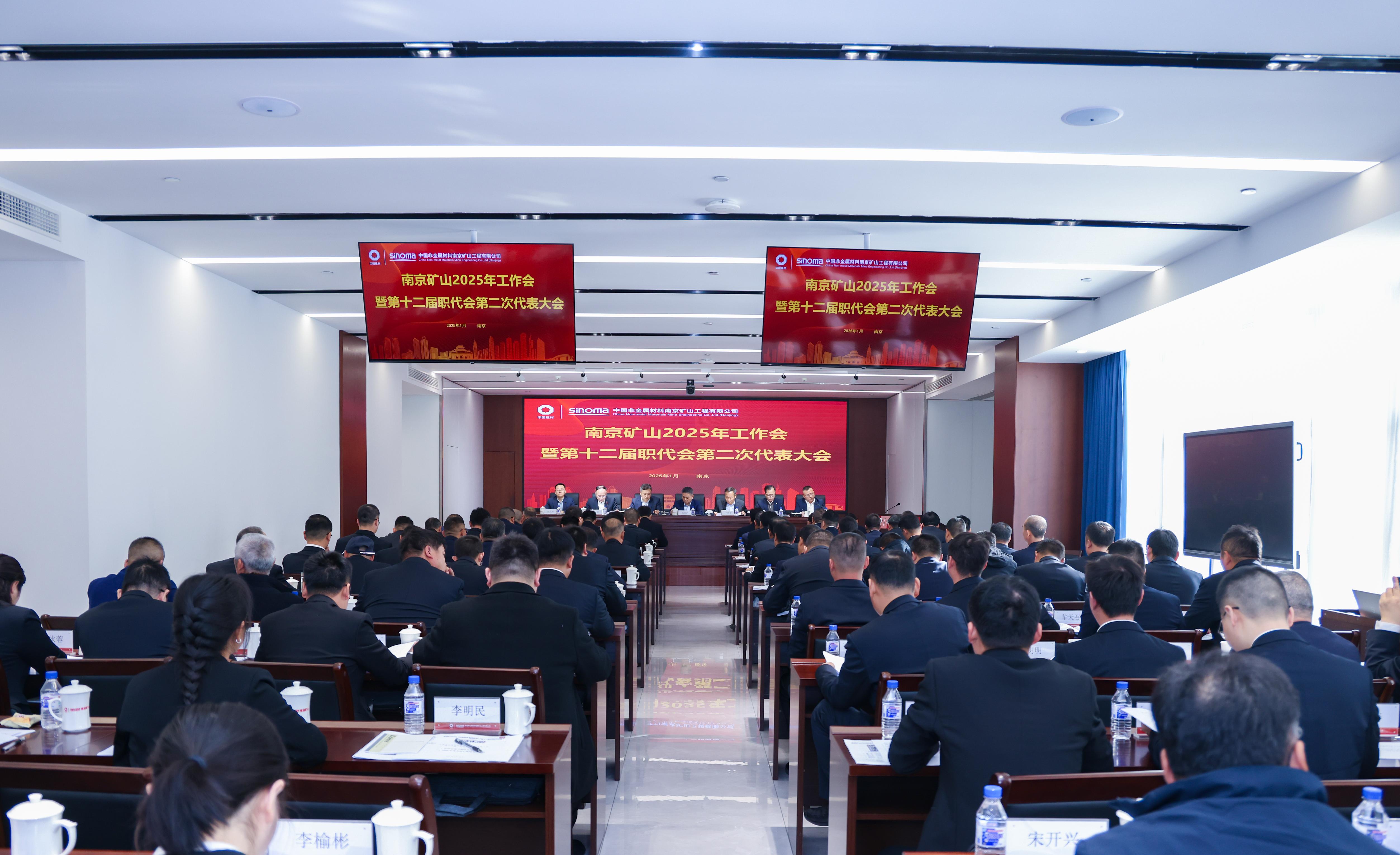 公司召開(kāi)2025年工作會(huì)暨第十二屆職工代表大會(huì)二次會(huì)議